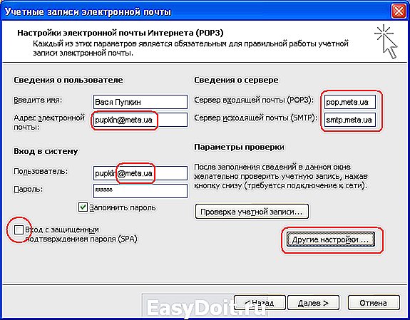 Настрой учетную запись. Учетная запись электронной почты. Настройка электронной почты. Настройка Эл почты. Настроить электронную почту.