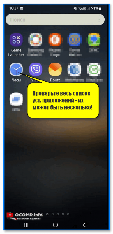 Как отключить будильник на телефоне Android (отмена на сегодня или удаление насовсем всех будильников)