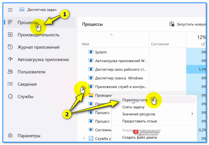 Как перезагрузить проводник (Explorer) в Windows 11/10