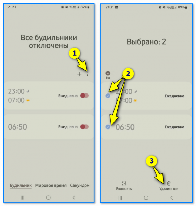 Как отключить будильник на телефоне Android (отмена на сегодня или удаление насовсем всех будильников)
