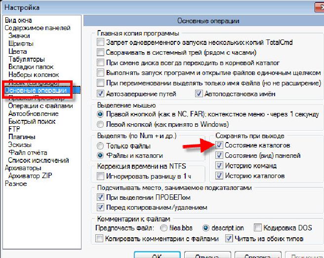 Total Commander (Тотал Коммандер) – основные возможности