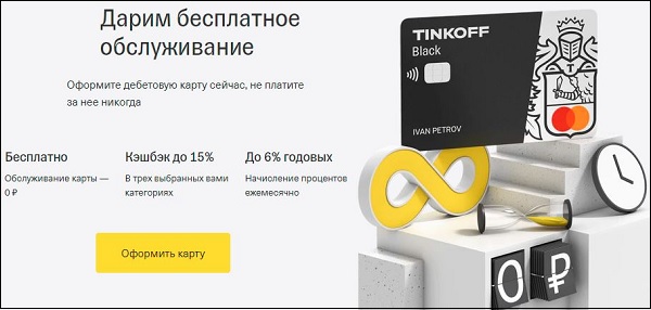 Карта тинькофф бесплатное обслуживание пожизненно