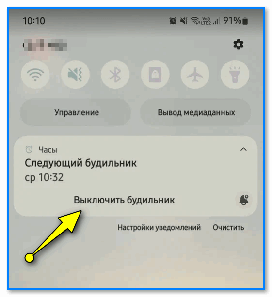 Как отключить будильник на телефоне Android (отмена на сегодня или удаление насовсем всех будильников)