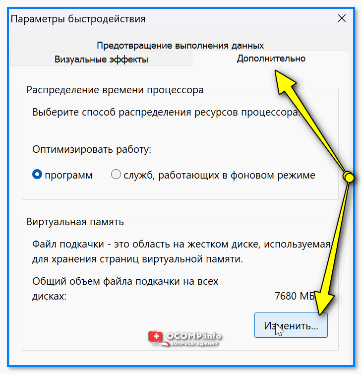 Ошибка «Out of memory» при запуске игр и программ: Mortal Kombat, Minecraft, Google Chrome, Utorrent и др.