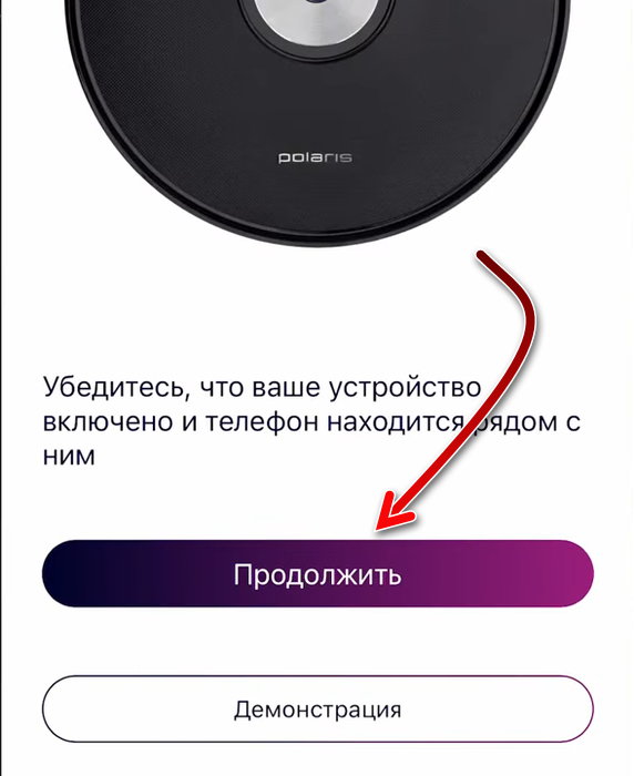 Как подключить робот пылесос к телефону