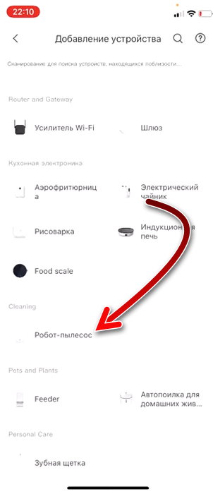 Как подключить робот пылесос к Вай Фаю?