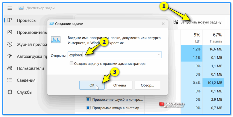 Как перезагрузить проводник (Explorer) в Windows 11/10