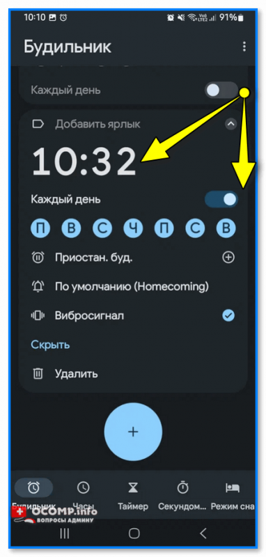 Как отключить будильник на телефоне Android (отмена на сегодня или удаление насовсем всех будильников)