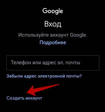 Как создать аккаунт Гугл без номера телефона?