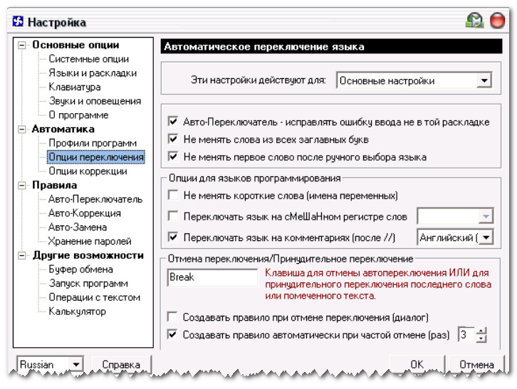 Автоматическое переключение раскладки клавиатуры: выбираем лучшую утилиту!