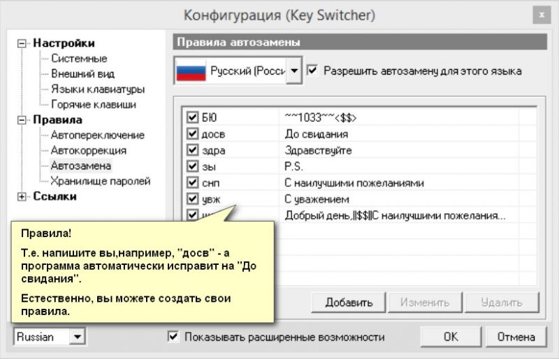 Автоматическое переключение раскладки клавиатуры: выбираем лучшую утилиту!