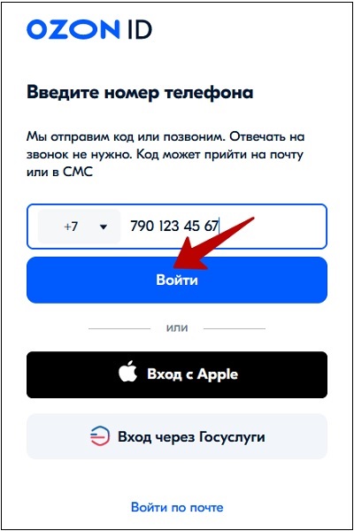 Озон войти по телефону