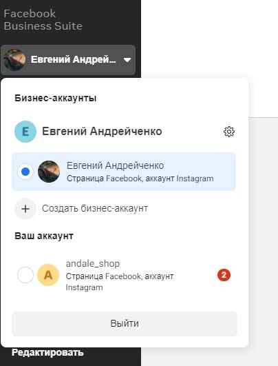 Как создать второй аккаунт в Facebook на телефоне и ПК?