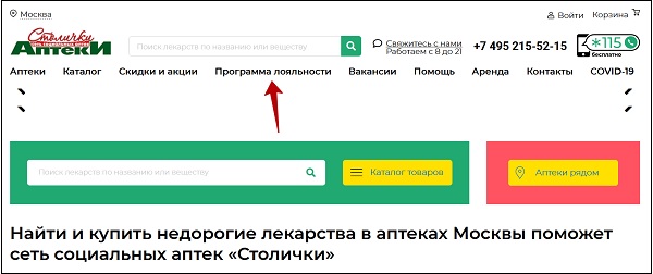 Stolichki ru активировать карту. Программа аптек Столички.