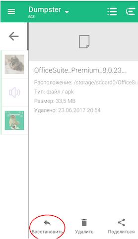 Как восстановить удаленное видео на Android быстро и легко?