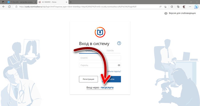 Госуслуги портал медицинского образования