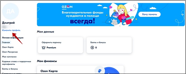 Озон без номера телефона