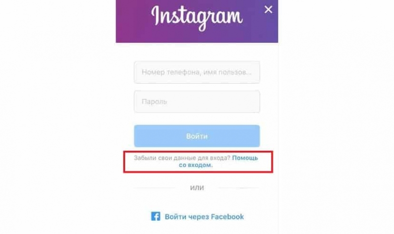 Как изменить пароль в Instagram с телефона?