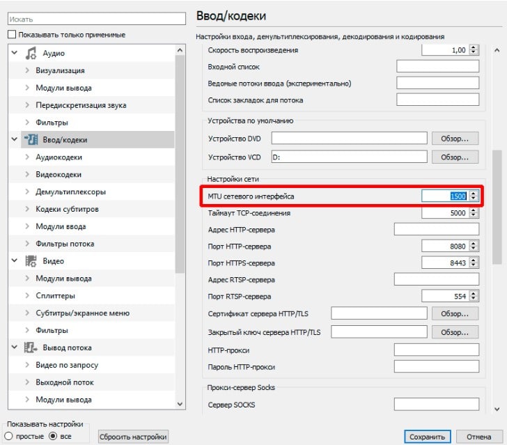 Настройка VLC для просмотра IPTV