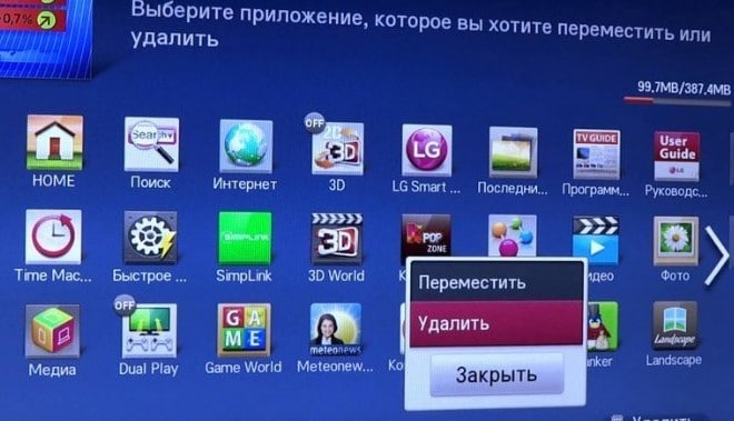 Как очистить кэш на телевизоре LG?