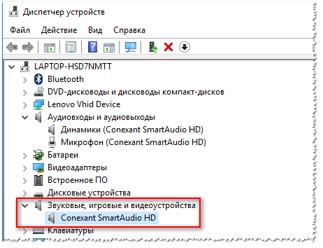 Как называется звуковая карта в диспетчере устройств