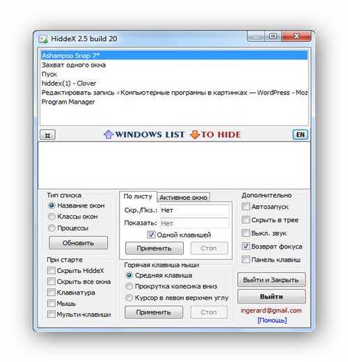 Программы спрятать программа. Hiddex. Hiddex как выйти из невидимости.