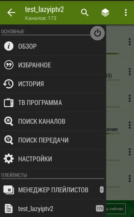 Как пользоваться Lazy IPTV?