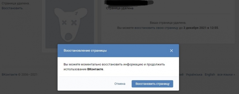 Удалил учетную запись как восстановить. Удаленный аккаунт. Восстановление удаленного аккаунта. Удалённый аккаунт фото. Удаленный аккаунт ВК.