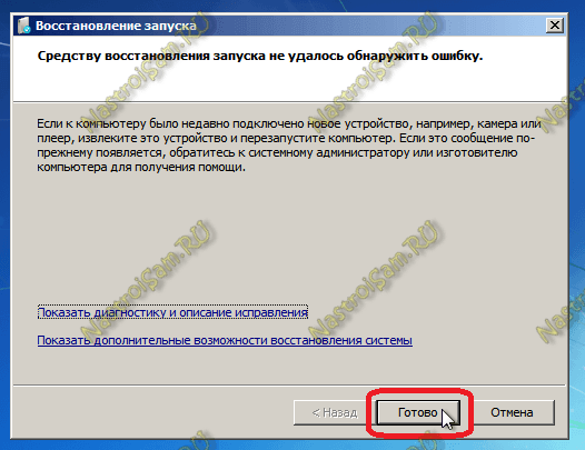Не удается запуск восстановления системы. Восстановление запуска. Восстановление запуска не удалось. Восстановление запуска не удалось запустить компьютер. Запустить средство восстановления.