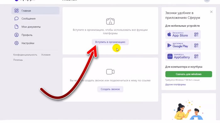 Как отвязать аккаунт от сферум