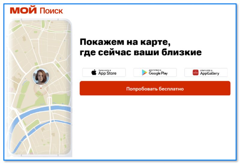 Местоположение человека в России. Местоположения человека по номеру телефона +79015828545. Геолокация чтобы найти маму. Найти телефон по местоположению +79140098071. Как по смс определить местоположение человека