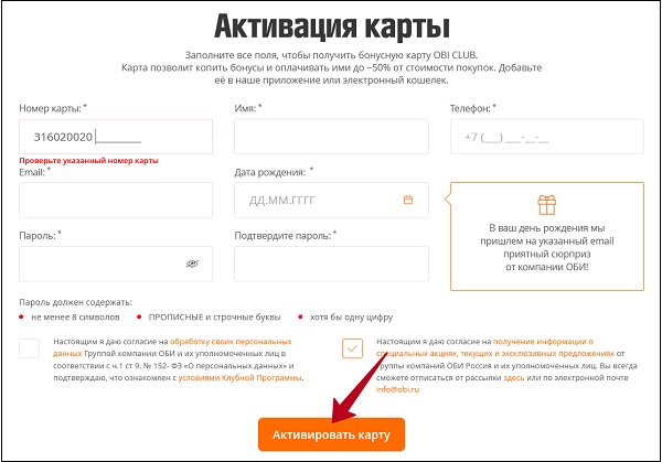 Как активировать карту вин. Оби карта бонусная. Активировать карту ок. Как активировать карту детскую если ребенку 14. Как активировать карту в МАИБ.