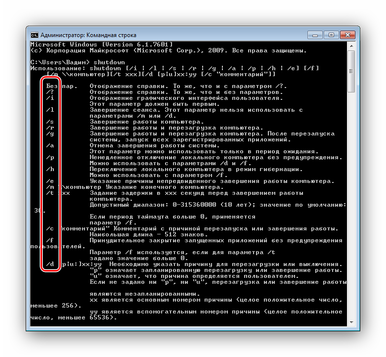 Как выключить компьютер через строку. Компьютер через командную строку. Что такое командная строка в компьютере. Командная строка перезагрузка. Выключение компьютера из командной строки.