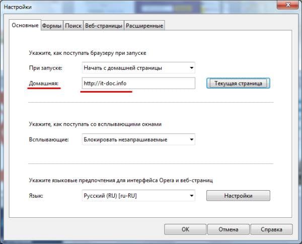 Как сменить домашнюю. Настройка домашней страницы. Как изменить стартовую страницу. Домашняя страница оперы. Сменить домашнюю страницу.