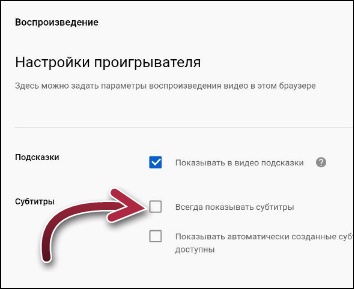 Опция всегда налегке. Как убрать субтитры в Яндексе.