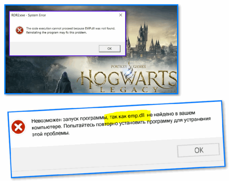 Система не обнаружила emp dll hogwarts legacy