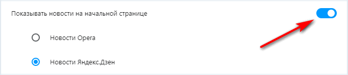 Как убрать из дзена ненужные каналы. Как отключить Яндекс дзен в опере. Дзен новости. Дзен как отписаться от несуществующего профиля.