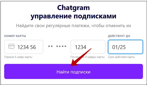 Chatgram как отключить