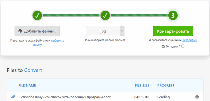 Конвертировать ворд в джипег. Преобразовать файл в mp4 онлайн. Перевести из веб в джпг.