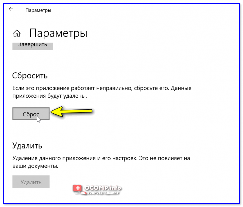 Не открываются параметры что делать. Не открывается параметры системы. Что делать если не открывается параметры на Windows 10. Не открываются параметры Windows. Не открываются параметры Windows 10.