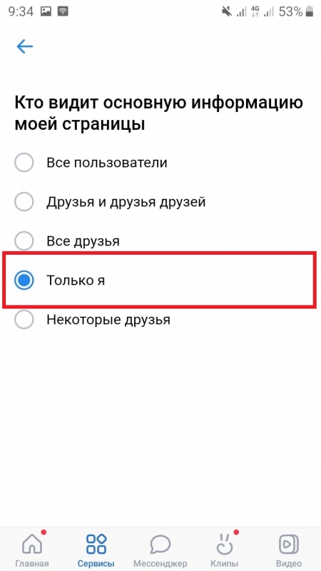 Как скрыть основную информацию в ВК на телефоне