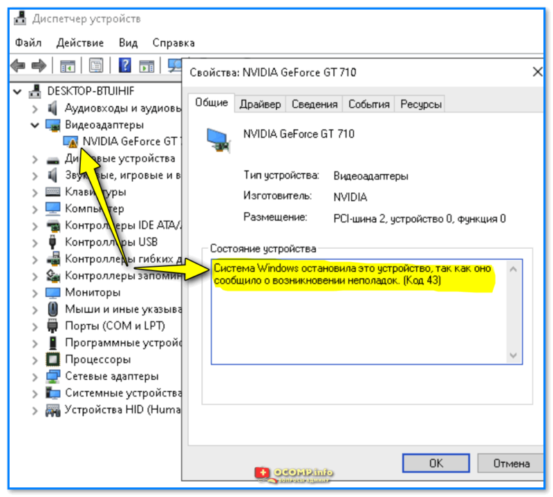 Код 43 видеокарта. Неполадки видеокарты код 43. Код 43 USB. Как установить драйвера на видеокарту.