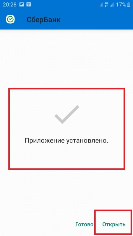 Как скачать сбербанк на телефон бесплатно пошаговая инструкция
