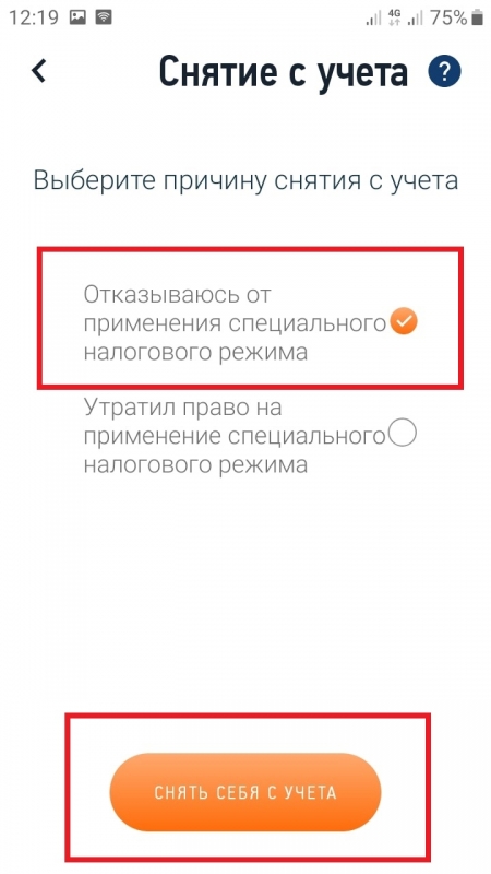 Как сняться с учёта НПД в приложении Мой налог