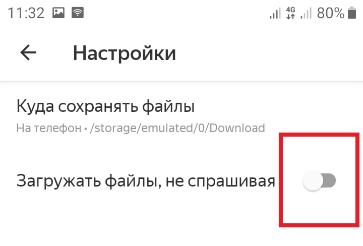 Как открыть загрузки в приложении Яндекс Браузер