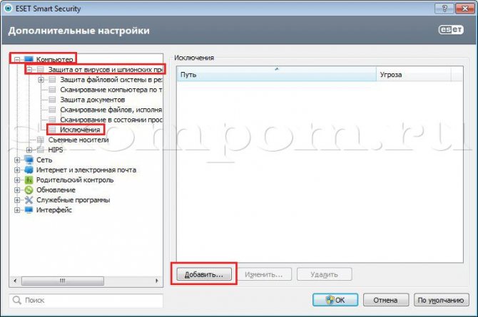 Как добавить в исключения антивируса. ESET исключения. Nod32 исключения как добавить. Как добавить в исключения в НОД 32. Как добавить в исключения в ESET nod32.