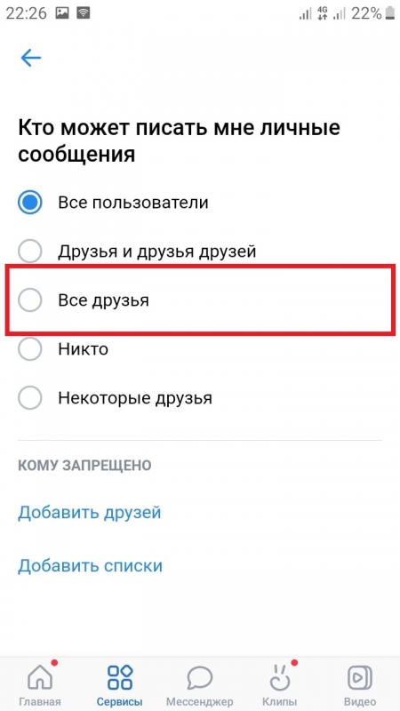 Как запретить личные сообщения в ВК на телефоне