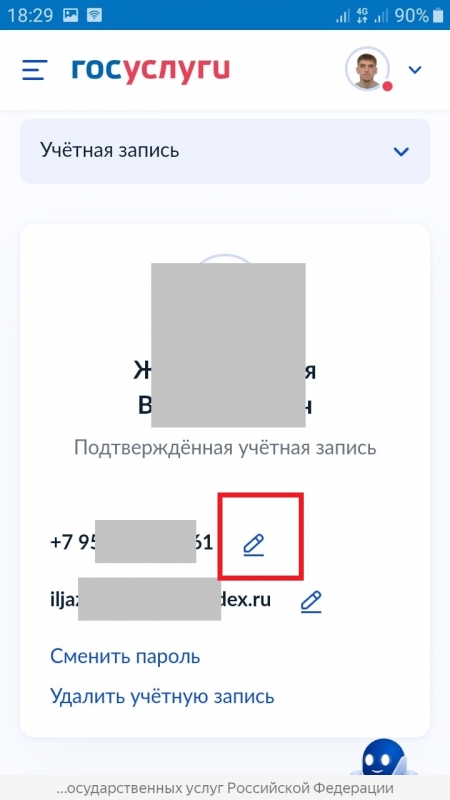 Как изменить номер телефона на госуслугах