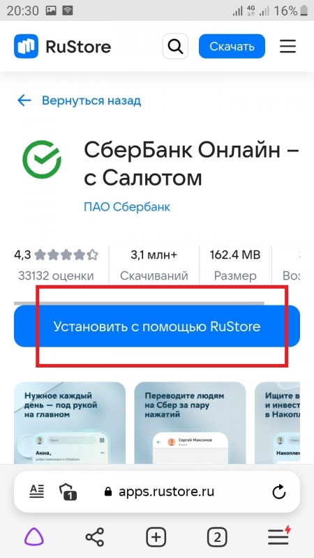 Как скачать сбербанк на телефон бесплатно пошаговая инструкция