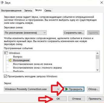 Изменить звуковую схему windows 10